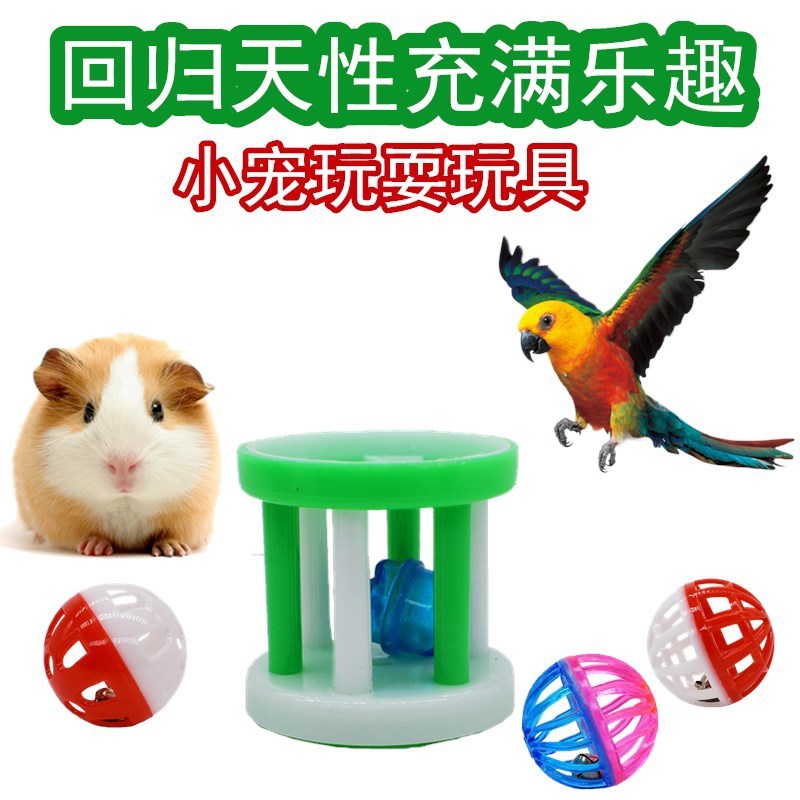 鹦鹉玩具用品啃咬铃铛球套装猫益智训练虎皮牡丹玄凤鹦鹉鸟的用具