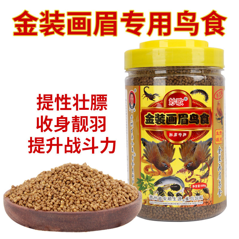 妙哥画眉鸟食生源妙歌金装优质画八哥鸟食饲料唱鸟鸟粮提性壮膘料