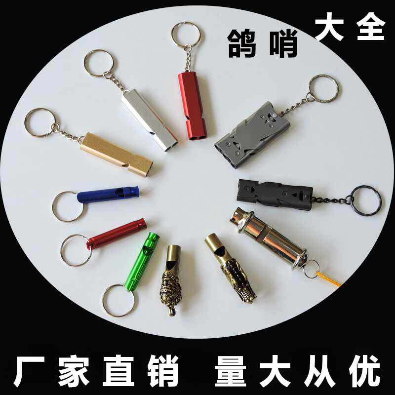 不锈钢口哨户外野营训练高音金属鸽哨