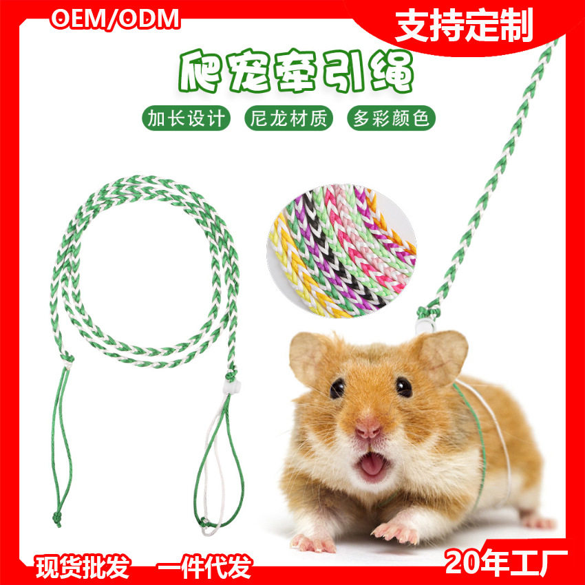 仓鼠牵引绳溜鼠带铃铛金丝熊兔子豚鼠松鼠绳荷兰猪小宠物外出背带