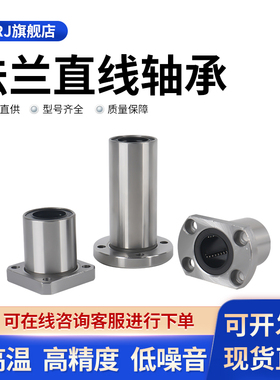 对边/方/圆法兰直线轴承LMH6LMK8LMF10 12 13 16 20 25UU加长LUU