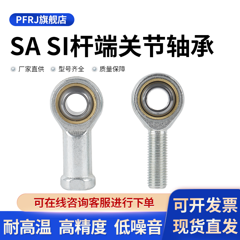 内外杆端关节鱼眼pfrj