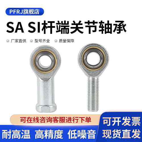 内外杆端关节鱼眼pfrj
