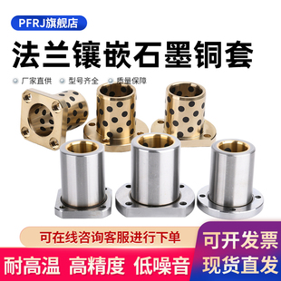 法兰石墨铜套无油衬套圆法兰LMF方LMK切边LMH12 16 20-50内铜外钢