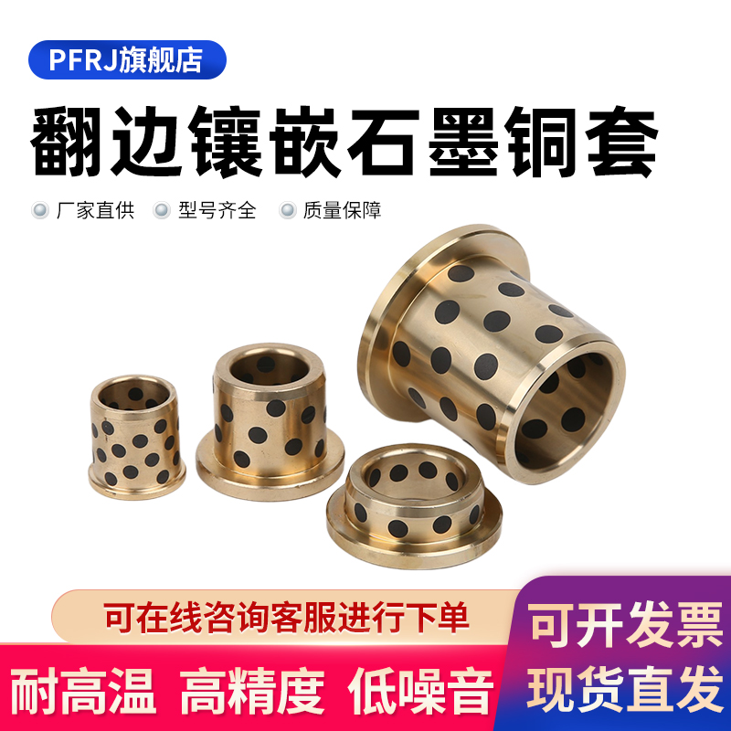 jfbMPFZpfrj挡边石墨铜套