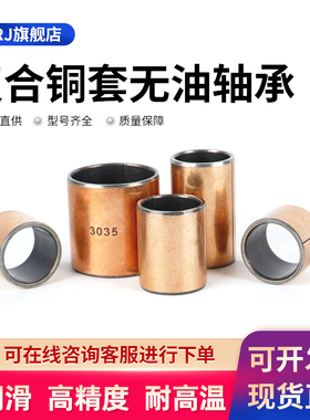 SF1无油复合自润滑轴承铜套内径3 4衬套5 6 8 10 12 13 14 15-100