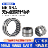 滚针轴承NK5 100RNA 8NKS10
