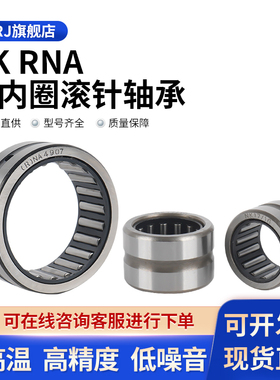滚针轴承NK5/6/7/8NKS10/12/13/16/20/25/30/35/40/50/60/100RNA