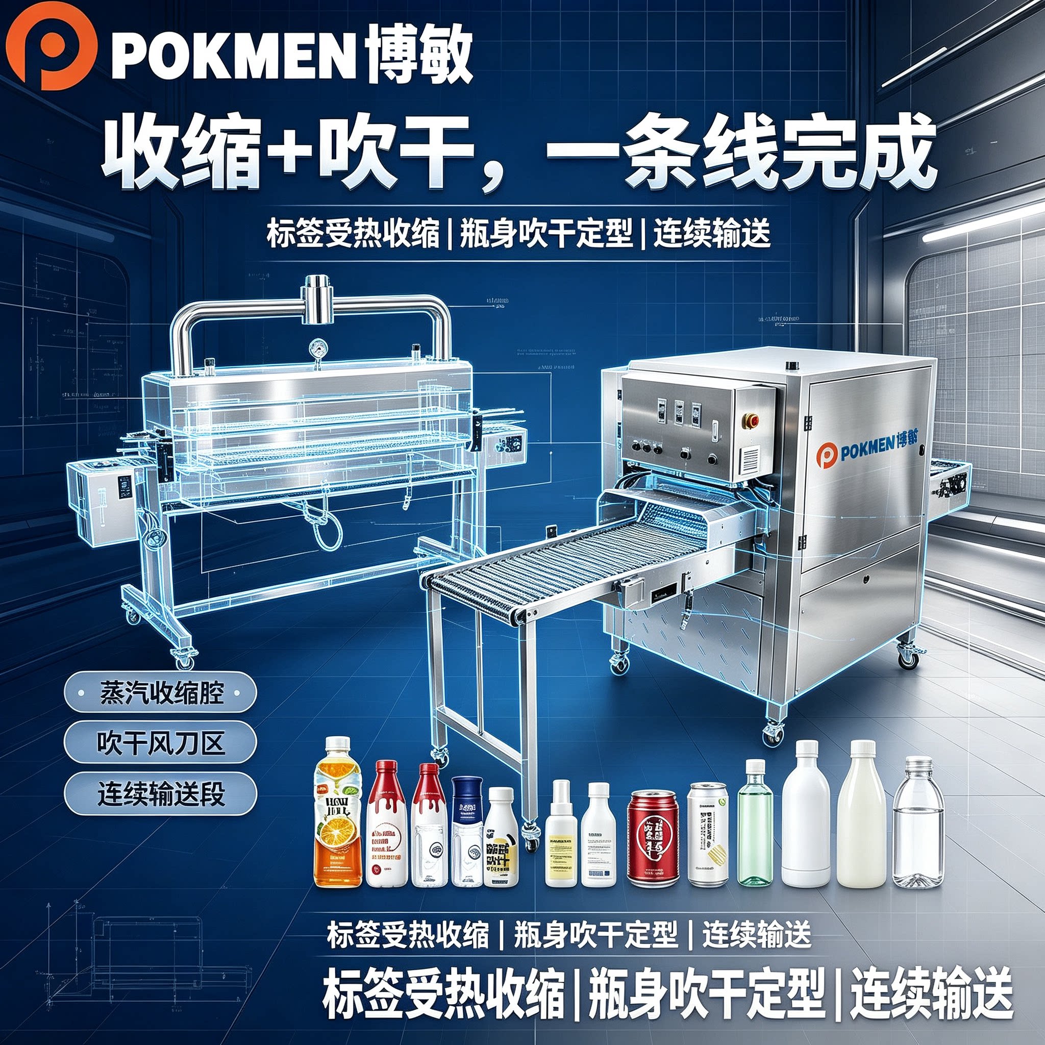 蒸汽收缩机吹干机组合标签收缩专用设备支持非标定制源头工厂供货