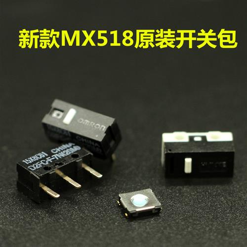 罗技新款 g400s mx518游戏鼠标足贴脚贴脚垫微动开关配件包邮