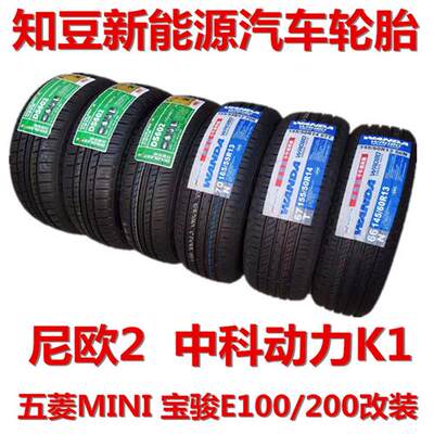 知豆轮胎145/60R13 165/55R13 155/50R14电动汽车D1D2D2SD3轮胎