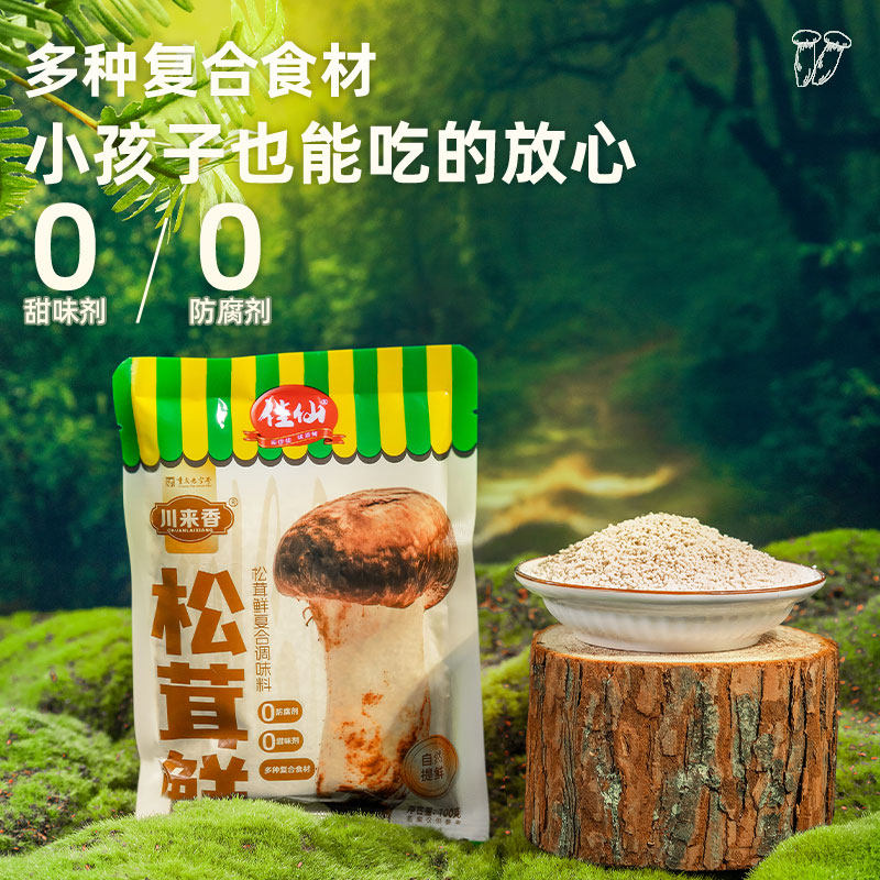 川来香松茸鲜调味料代替鸡精菌菇粉调味35g松茸粉小袋装炒菜炖菜