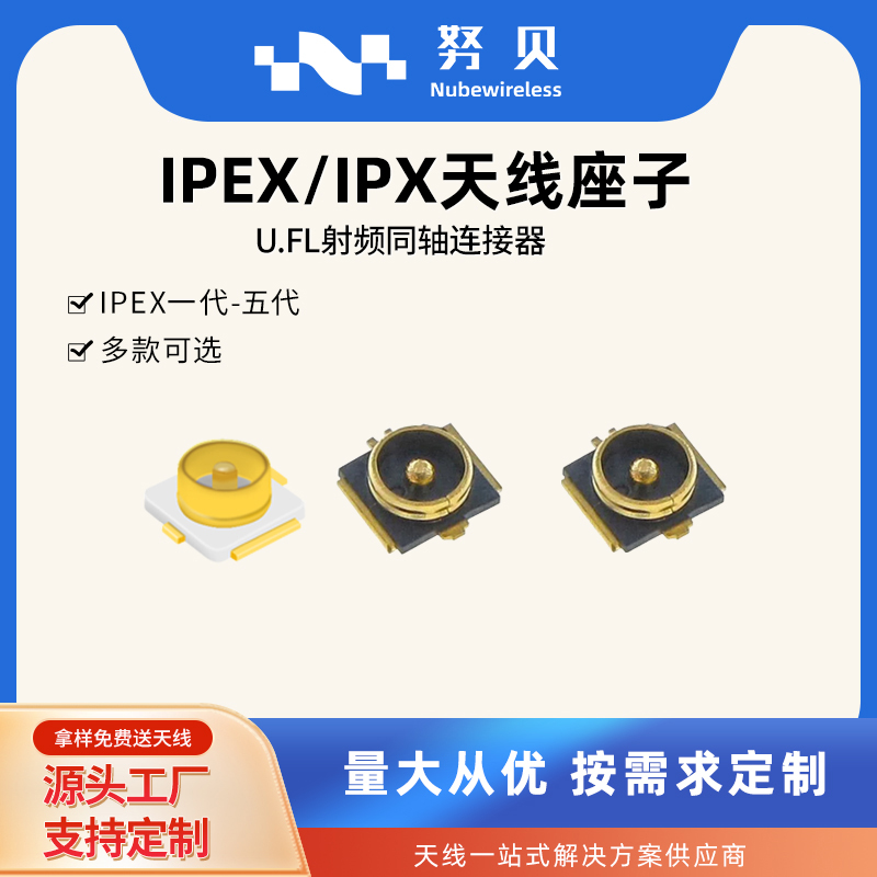 IPEX1/3/4/5代板端座子射频同轴连接器U.FL座子IPX接头天线座子