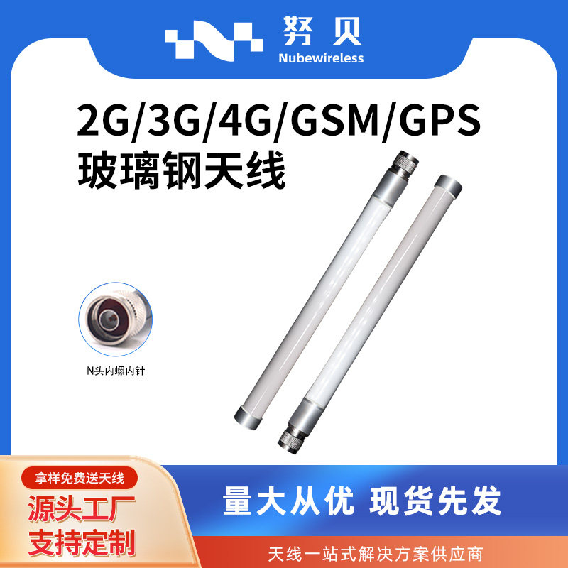 GSM/4G室外全向防水玻璃钢天线基站无线wifi发射覆盖N公母头天线