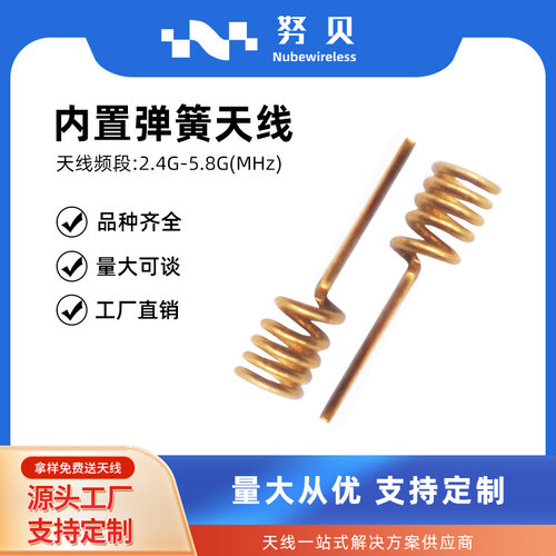 2.4G弹簧天线 wifi内置无线模块天线 蓝牙高增益螺旋弹簧天线焊接