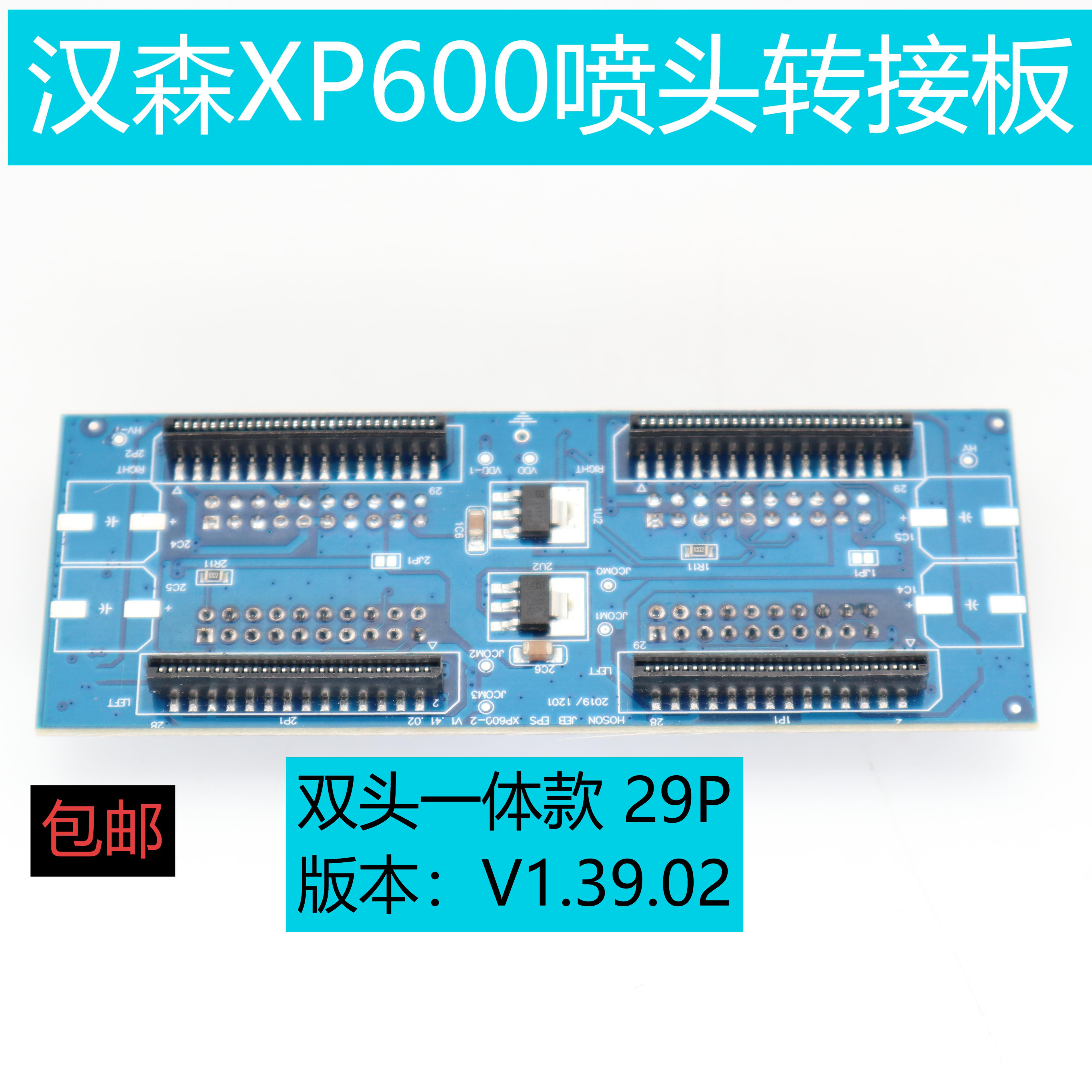 爱普生XP600喷头转接板