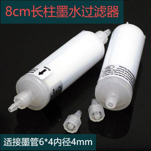喷绘机写真机过滤器配件长柱