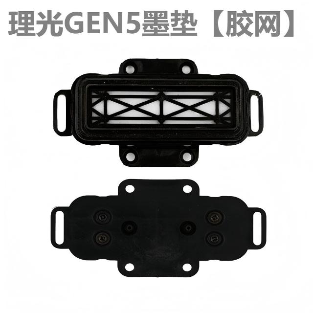 理光GEN5墨垫胶网UV平板机墨垫