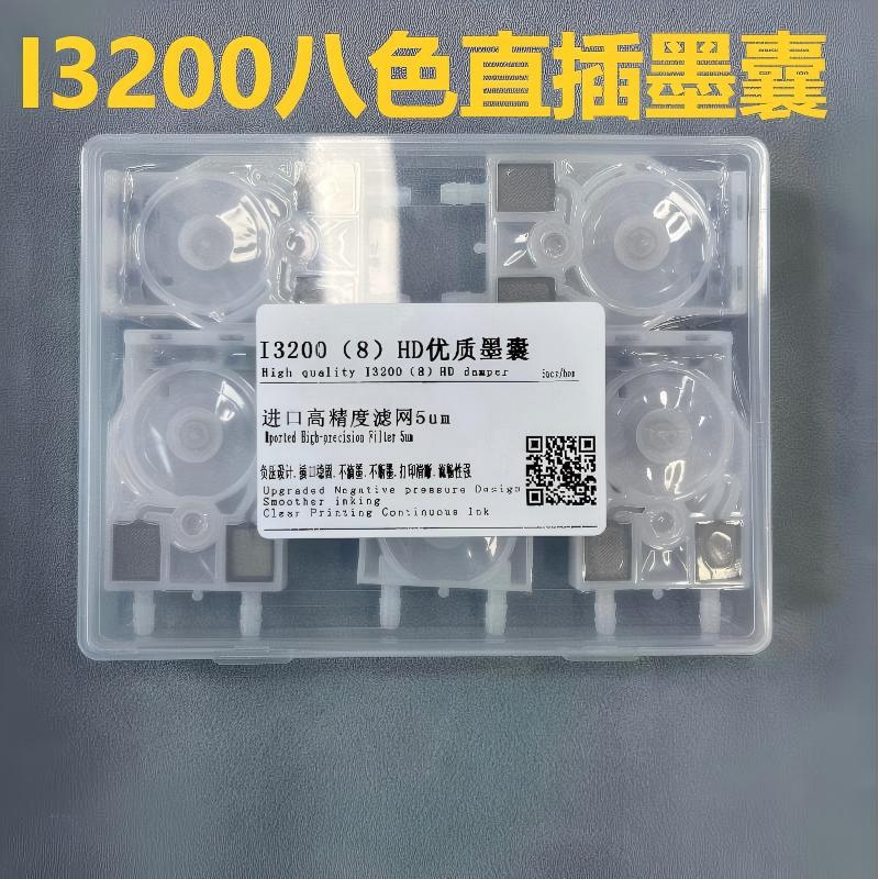 爱普生i3200HD喷头墨囊