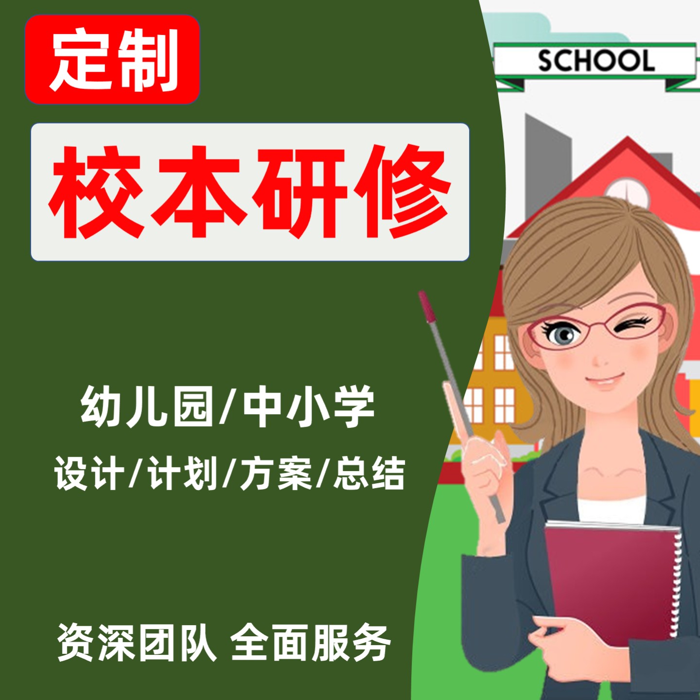 校本研修方案设计总结教师幼儿园中小学实施成果展示个人计划案例