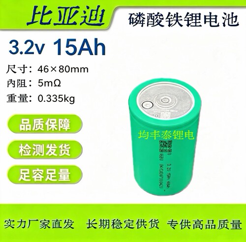 全新比亚迪/BYD3.2V15Ah4680圆柱手电筒充电宝磷酸铁锂弗迪4680