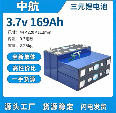 全新中航169A3.7V三元锂电池大单体动力电池汽车两轮三轮储能适用