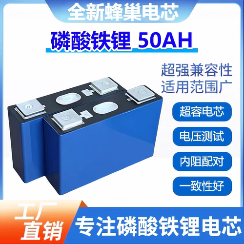 全新蜂巢50ah磷酸铁锂电池大单体3.2v50安时动力电芯储能蓄电池