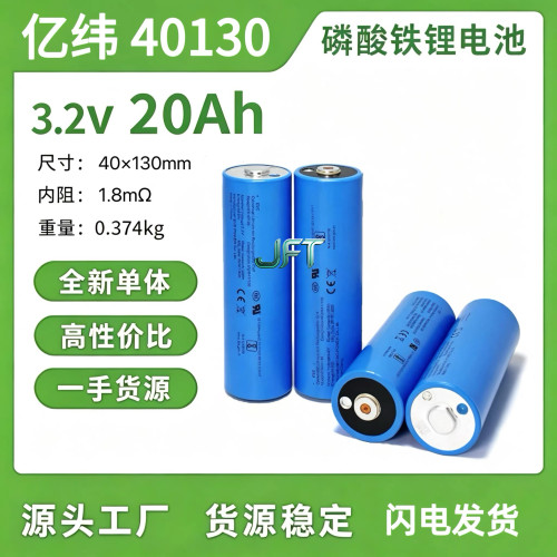 亿纬3.2V20Ah磷酸铁锂电池