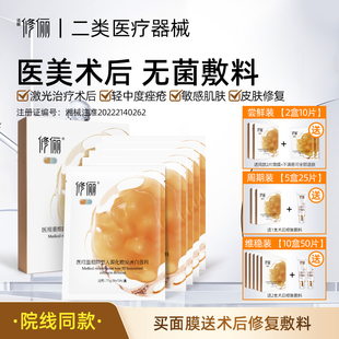 官方 修俪黄金微针医用重组胶原蛋白敷料修复冷敷贴术后非面膜正品
