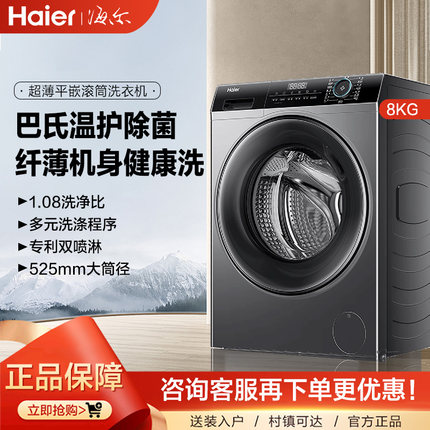海尔小型家用全自动洗脱一体变频筒径滚筒洗衣机mate33