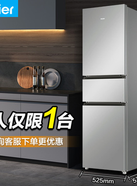 海尔风冷无霜电冰箱217L三开门小型家用一级能效租房宿舍厨房
