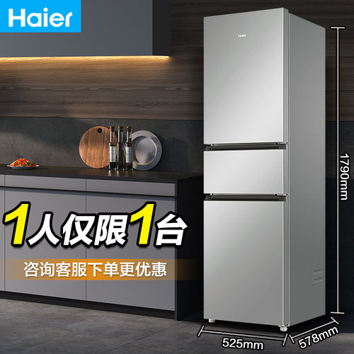 海尔217L三门无霜冰箱
