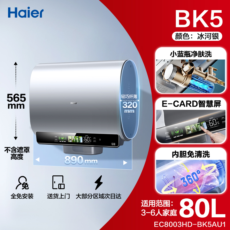 海尔60升一级能效电热水器