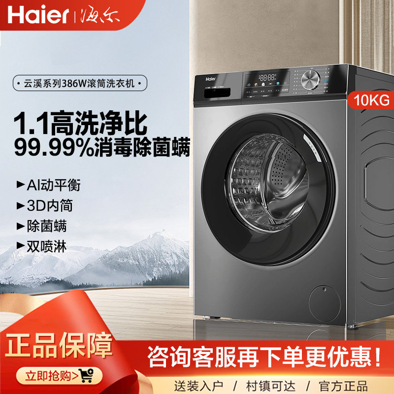 海尔洗衣机洗烘干一体机家用全自动10公斤超薄嵌入大容量变频滚筒