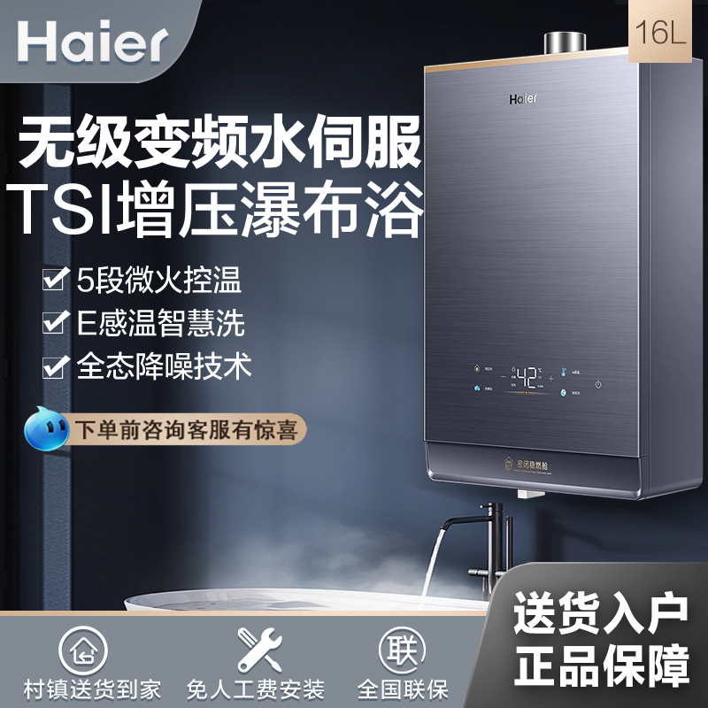 海尔家用恒温16L燃气热水器
