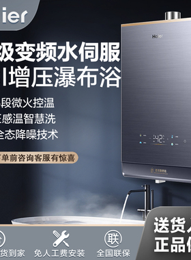 海尔燃气款热水器家用密闭稳燃舱水伺服恒温16L天然气KL7云程