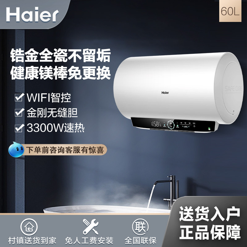 海尔60L锆金全瓷速热电热水器