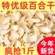 精选兰州头茬百合干500g无硫新鲜农家土特产级干货兰州宜兴250g