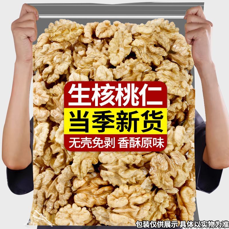 2026新货原味去皮薄皮大核桃仁