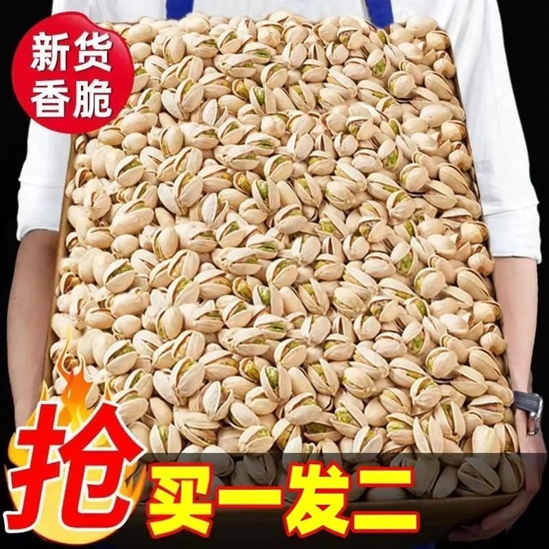 2斤批发价】新货开心果盐焗特大颗粒原味干果含罐重坚果零食批发,零食/坚果/特产,开心果,淘宝优惠券,粉丝福利购,淘宝优惠卷