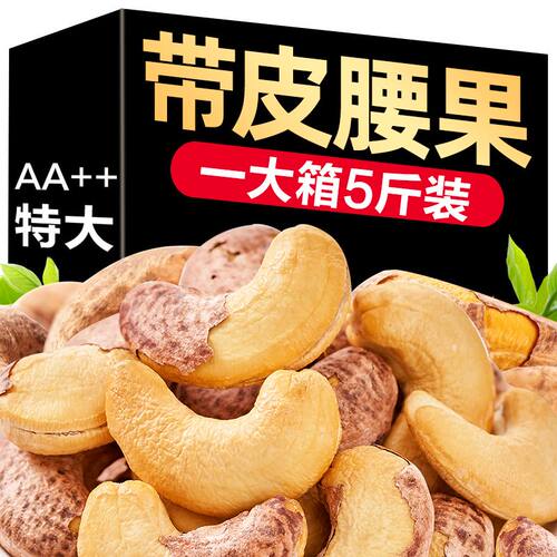 越南紫皮盐焗新货大腰果仁500g