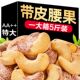 越南紫皮盐焗新货大腰果仁500g特产休闲新鲜坚果干果5斤零食年货