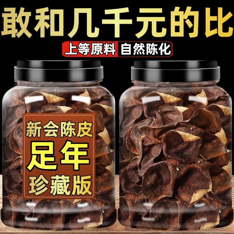 广东新会陈皮茶足龄泡水老陈皮干茶足年老陈皮代用茶泡茶罐装袋装,粮油调味/速食/干货/烘焙,干货组合/料包/汤包/干货礼盒,淘宝优惠券,粉丝福利购,淘宝优惠卷