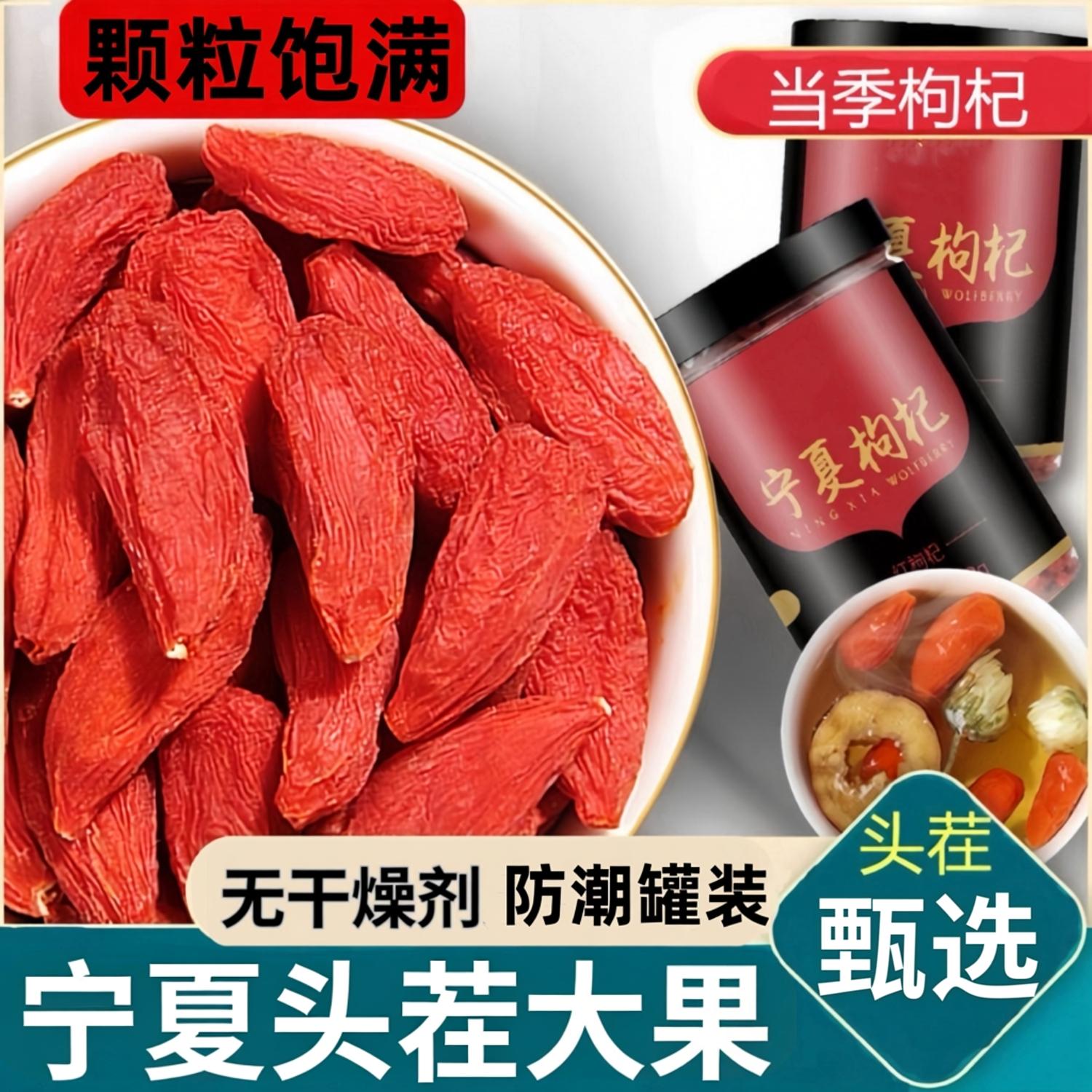 头茬宁夏中卫枸杞子泡茶泡水泡酒苟几拘狗记杓荀杞子枹枸子苟杞子