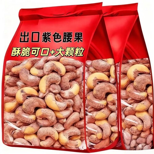 越南进口带皮腰果休闲零食