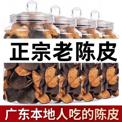广东特产生晒500g老陈皮泡水泡茶调味煲汤正宗陈皮代用茶袋装罐装