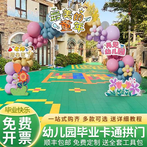 幼儿园毕业教室布置气球拱门支架装饰活动场景拍照道具毕业典礼