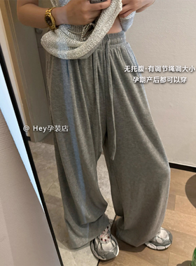孕妇灰色阔腿裤春秋季新款外穿垂感软绵绵遛弯懒人宽松直筒休闲裤