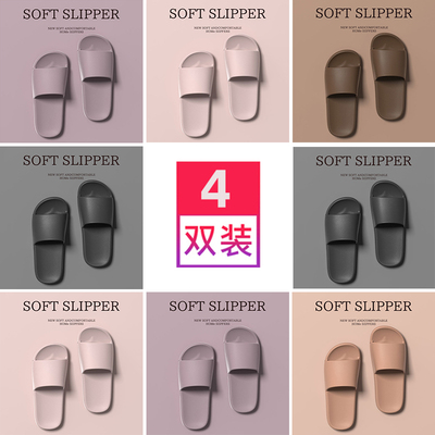 4双装拖鞋家用招待客人防滑防臭