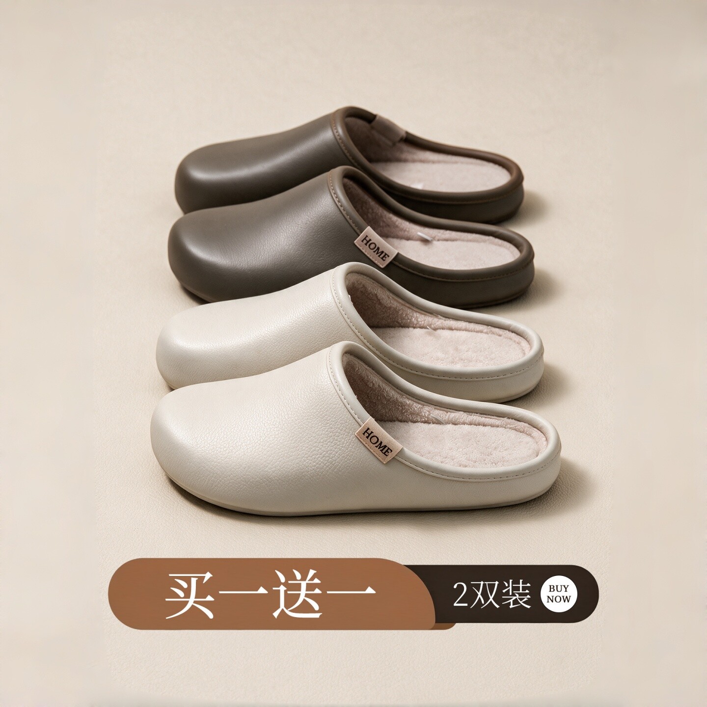买一送一防水皮纹棉拖鞋情侣款